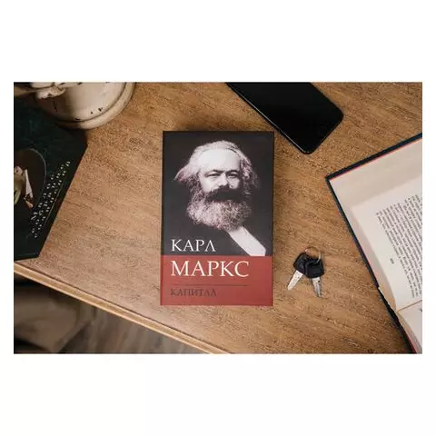 Сейф-книга К. Маркс "Капитал" 55х115х180 мм. ключевой замок Brauberg