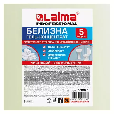 Средство для отбеливания дезинфекции и уборки 5 л. БЕЛИЗНА-ГЕЛЬ (хлора 15-30%) Laima Professional
