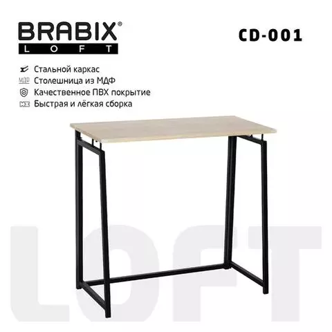 Стол на металлокаркасе Brabix "LOFT CD-001" 800х440х740 мм. складной цвет дуб натуральный