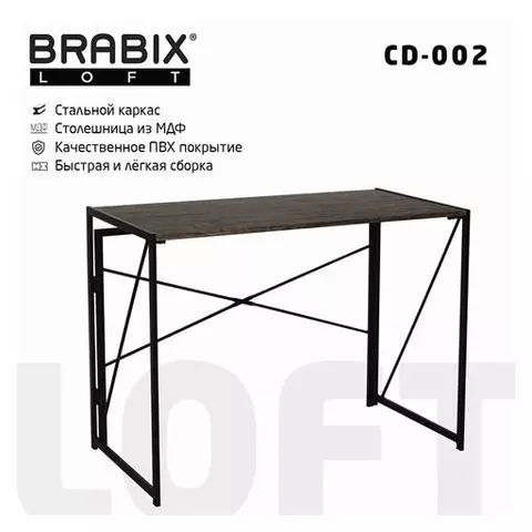 Стол на металлокаркасе Brabix "LOFT CD-002" 1000х500х750 мм. складной цвет морёный дуб
