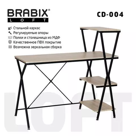 Стол на металлокаркасе Brabix "LOFT CD-004" 1200х535х1110 мм. 3 полки цвет дуб натуральный