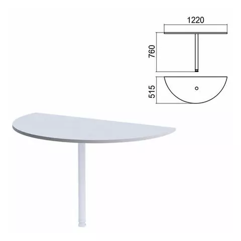 Стол приставной полукруг "Арго" 1220х515 мм. без опоры серый
