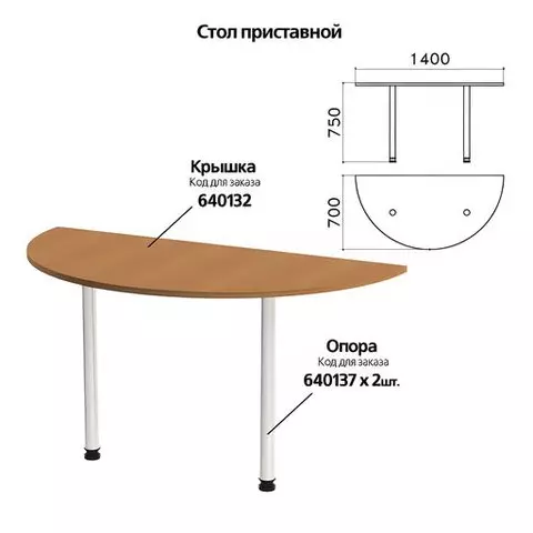 Стол приставной полукруг "Монолит" 1400х700х750 мм. без опор (640137) цвет орех гварнери