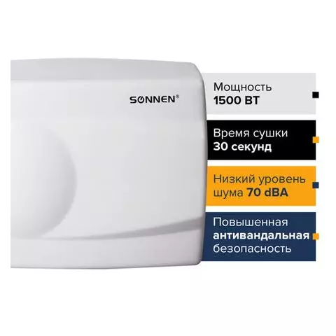 Сушилка для рук Sonnen HD-298 1500 Вт металлический корпус антивандальная белая