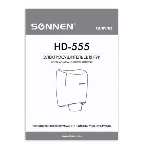 Сушилка для рук Sonnen HD-555 1200 Вт нержавеющая сталь антивандальная хром