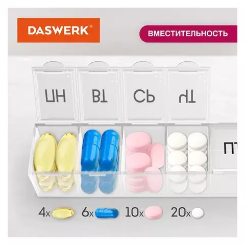 Таблетница / Контейнер для лекарств и витаминов "7 дней/1 прием" КОМПАКТНЫЙ Daswerk