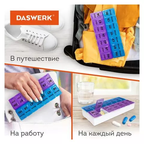 Таблетница / Контейнер для лекарств и витаминов "7 дней/2 приема" большой ОБЪЕМ Daswerk