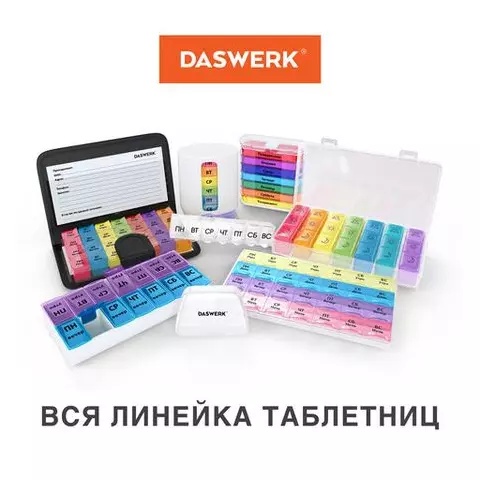 Таблетница / Контейнер-органайзер для лекарств и витаминов "7 дней/4 приема CLEAR" Daswerk