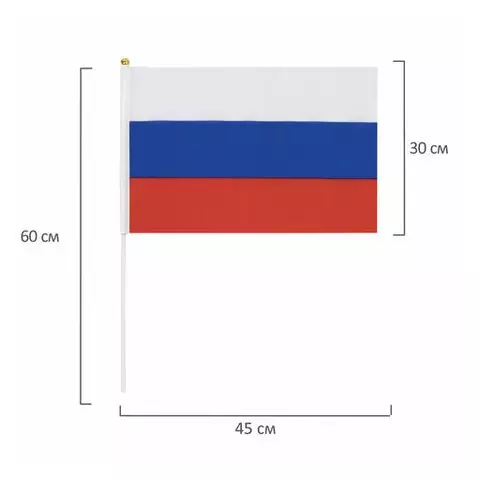 Флаг России ручной 30х45 см. без герба с флагштоком Brauberg