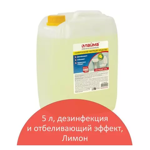 Чистящее средство 5 кг. ЛАЙМА Professional "Лимон" дезинфицирующий и отбеливающий эффект