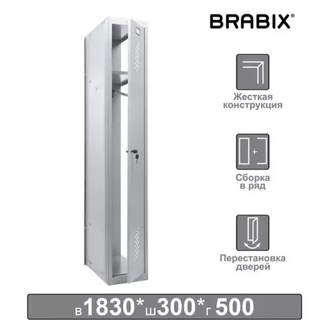 Шкаф (секция без стенки) металлический для одежды Brabix "LK 01-30" УСИЛЕННЫЙ 1830х300х500 мм.