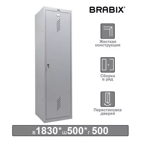 Шкаф металлический для одежды Brabix "LK 11-50" УСИЛЕННЫЙ 2 отделения 1830х500х500 мм. 22 кг.