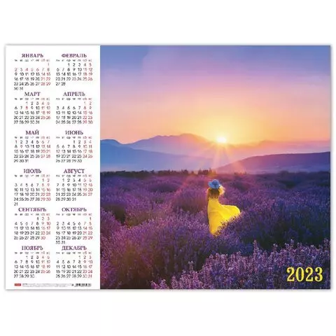 Календарь настенный листовой 2023 г. формат А2 (60х45 см.) "Лавандовый закат" Hatber