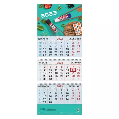 Календарь квартальный на 2023 г. корпоративный базовый дилерский УНИВЕРСАЛЬНЫЙ