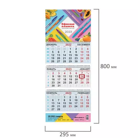 Календарь квартальный на 2023 г. корпоративный базовый дилерский ОФИСНАЯ ПЛАНЕТА