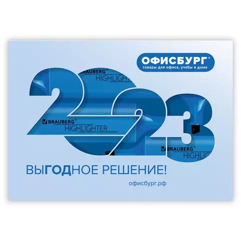 Календарь квартальный на 2023 г. корпоративный базовый дилерский ОФИСБУРГ