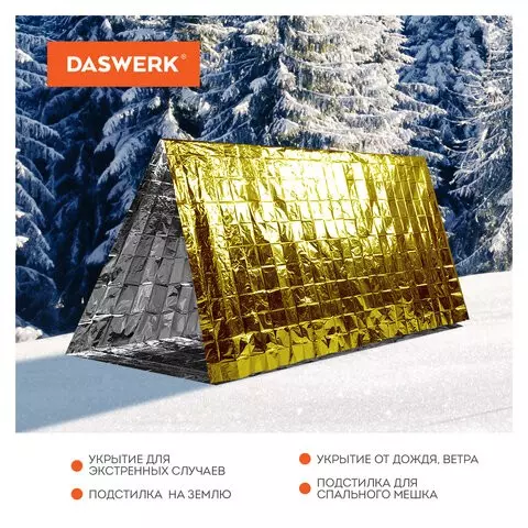 Термоодеяло/покрывало изотермическое серебро/золото спасательное 160х210 см. Daswerk
