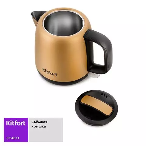 Чайник Kitfort КТ-6111 1 л. 1630 Вт закрытый нагревательный элемент сталь золотистый/черный
