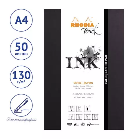 Альбом-склейка для каллиграфии 50 л. А4 на скобе Clairefontaine "Rhodia Touch Simili Japan" 130г./м2 кремовый блок