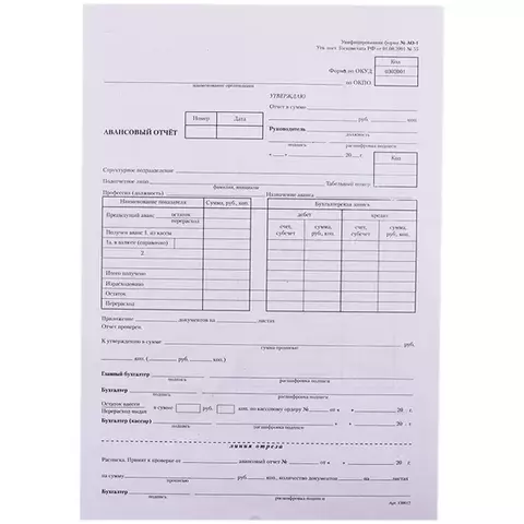 Бланк "Авансовый отчет" OfficeSpace А4 (форма АО-1) оборотный газетка 100 экз.