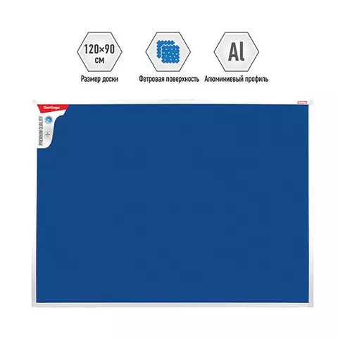 Доска фетровая Berlingo "Premium" 90*120 см. синяя алюминиевая рамка