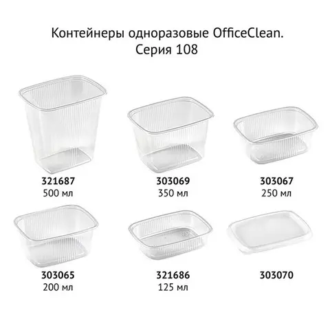 Контейнеры одноразовые OfficeClean 2000 мл. набор 100 шт. без крышек 186*132*134 мм. ПП прозрачные