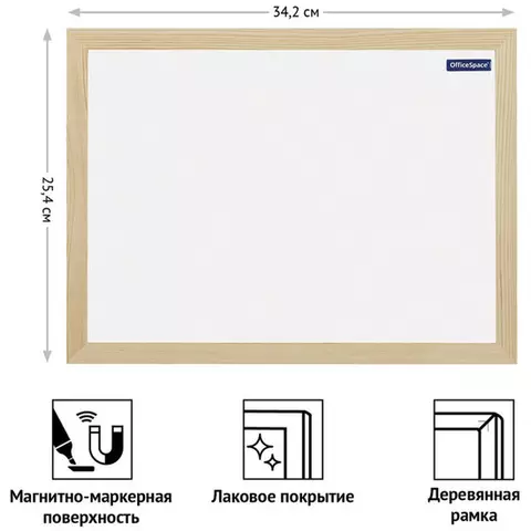 Доска магнитно-маркерная OfficeSpace А4 (254*342 мм.) деревянная рамка
