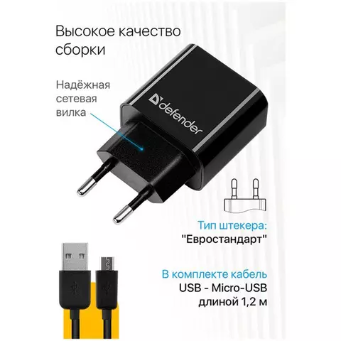 Зарядное устройство сетевое Defender UPC-21 2*USB 2.1А output пакет кабель microUSB в комплекте черный