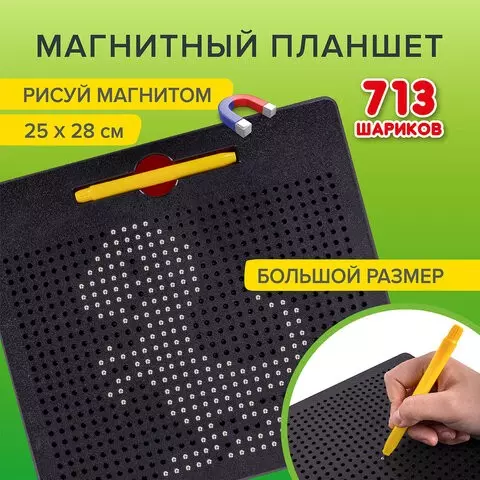 Магнитный планшет доска MAGPAD MAX для рисования 25х28 см. 713 шариков Brauberg Kids