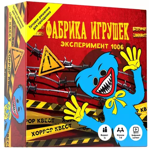 Квест Креп "Фабрика игрушек. Эксперимент 1006"