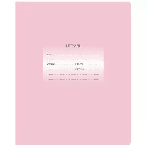 Тетрадь 18 л. линия BG "Первоклассная" светло-розовая