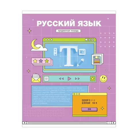 Тетрадь предметная 48 л. ArtSpace "Пиксель"- Русский язык эконом