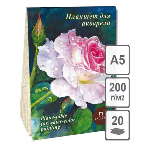 Планшет для акварели 20 л. А5 Лилия Холдинг "розовый сад" 200г./м2 лен палевая бумага