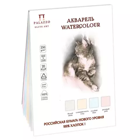 Планшет для акварели 20 л. 180*250 мм. Лилия Холдинг "Акварельный котик" 250г./м2 4 цвета 100% хлопок