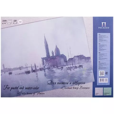 Планшет для акварели и пастели 20 л. А3 Лилия Холдинг "Соленый ветер Венеции" 200г./м2 2 цвета