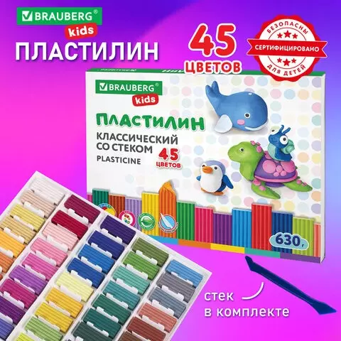 Пластилин классический Brauberg Kids 45 цветов 630 г. стек высшее качество 106680