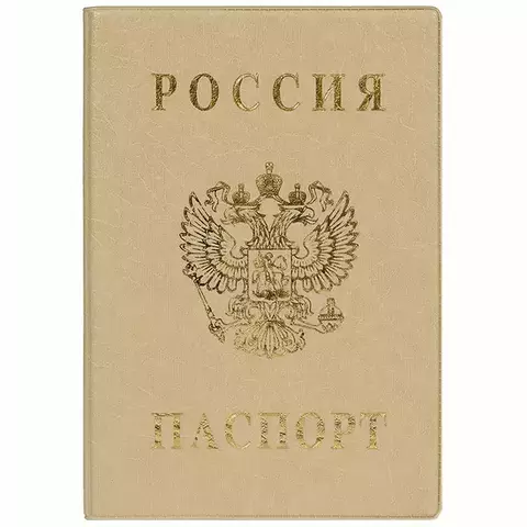 Обложка для паспорта ДПС ПВХ тиснение "Герб" бежевый