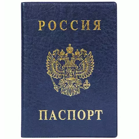 Обложка для паспорта ДПС ПВХ тиснение "Герб" синий
