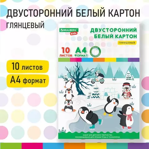 Картон белый А4 мелованный Extra (белый оборот) 10 листов папка Brauberg Kids 200х283