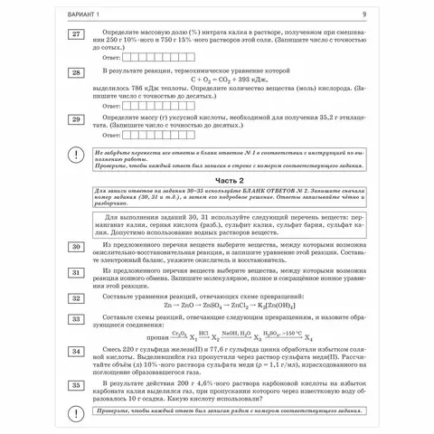 Пособие для подготовки к ЕГЭ 2021 "Химия. 50 тренировочных вариантов" АСТ