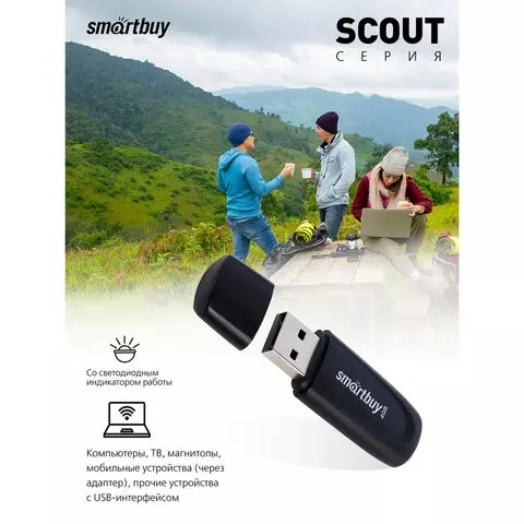 Флеш-диск 4 GB SMARTBUY Scout USB 2.0 черный