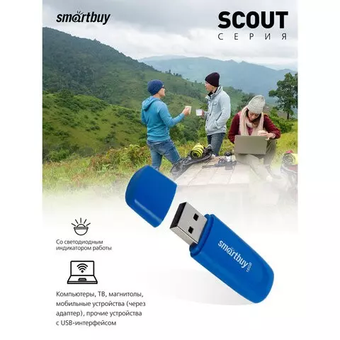 Флеш-диск 16 GB SMARTBUY Scout USB 2.0 синий