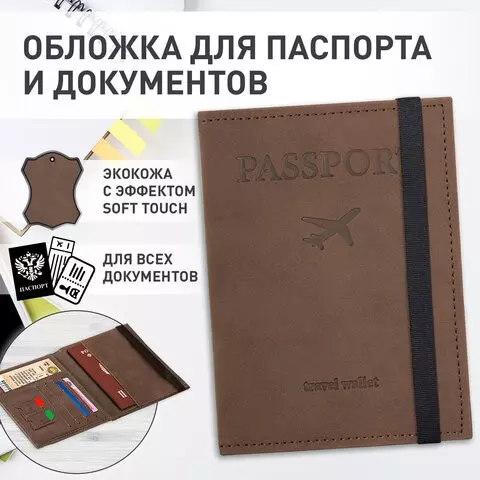 Обложка для паспорта с карманами и резинкой мягкая экокожа "PASSPORT" коричневая Brauberg