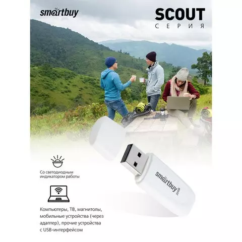 Флеш-диск 32 GB SMARTBUY Scout USB 2.0 белый