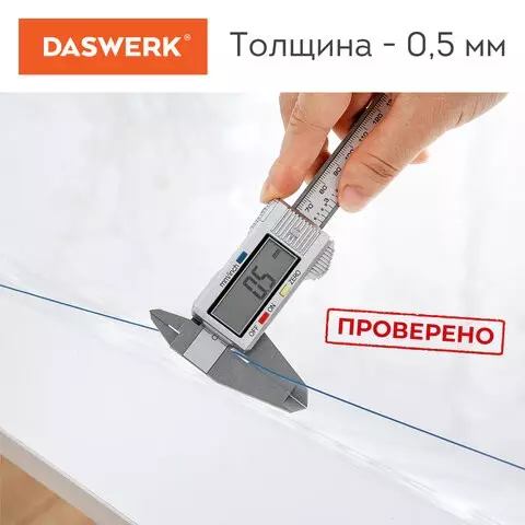 Коврик-подкладка скатерть ПВХ прозрачная гибкое/мягкое стекло 140х75 см. 05 мм. Daswerk