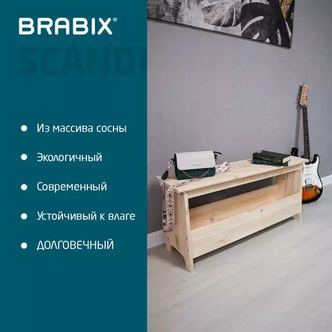 Скамья деревянная сосна BRABIX "Scandi SC-003" (ширина 1000 х глубина 250 х высота 450 мм.) отделение для хранения