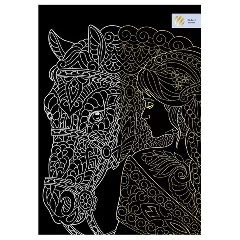 Гравюра с эффектом золота Три Совы "Девушка с лошадью. Антистресс" А4