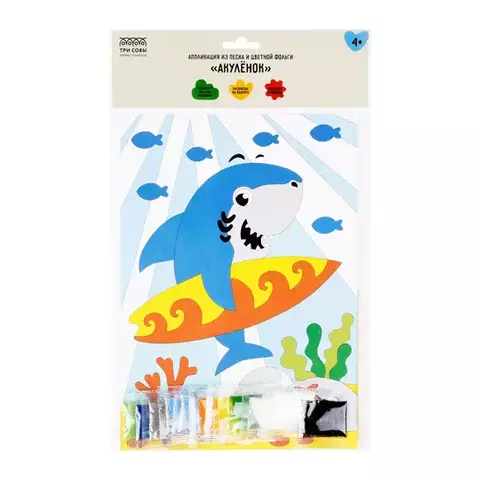 Аппликация из песка и цветной фольги Три Совы "Акуленок" с раскраской пакет с европодвесом