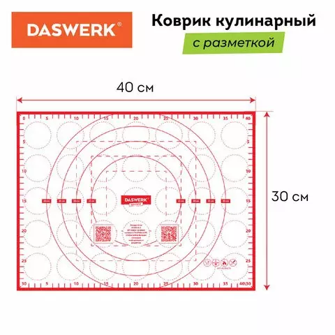 Коврик силиконовый для раскатки/запекания 30х40 см. красный Daswerk