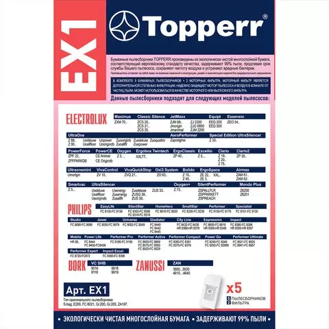 Мешок для пылесоса (пылесборник) бумажный TOPPERR EX1 ELECTROLUX Philips BORK